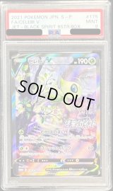 〔PSA9鑑定済〕セレビィV(SA)【P】{175/S-P}