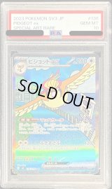 〔PSA10鑑定済〕ピジョットex【SAR】{136/108}