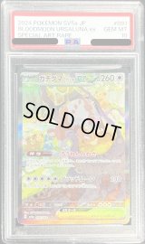 〔PSA10鑑定済〕ガチグマアカツキex【SAR】{091/066}