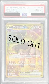 〔PSA10鑑定済〕ディンルーex【UR】{097/071}