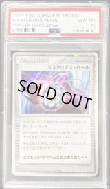 〔PSA10鑑定済〕ミステリアス・パール【-】{-}