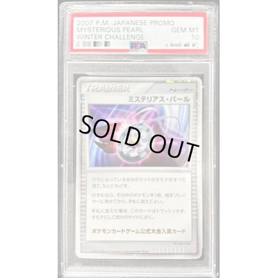 画像1: 〔PSA10鑑定済〕ミステリアス・パール【-】{-}