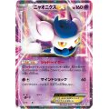 ニャオニクスEX【P】{196/XY-P}