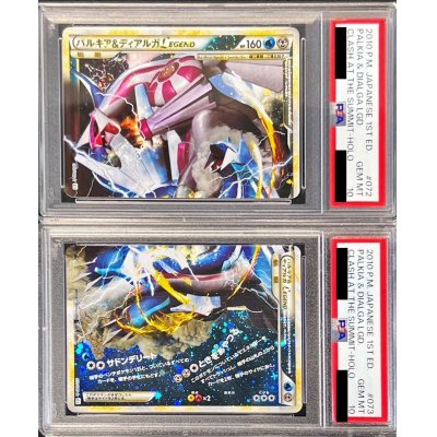 〔PSA10鑑定済〕パルキア＆ディアルガLEGEND【☆】{072/080+073/080}