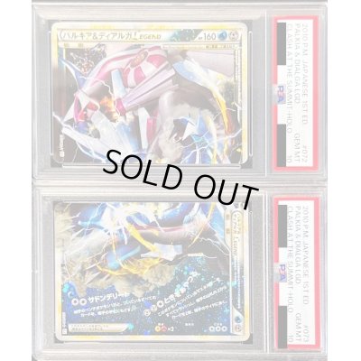 画像1: 〔PSA10鑑定済〕パルキア＆ディアルガLEGEND【☆】{072/080+073/080}