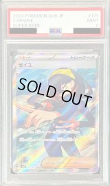 〔PSA9鑑定済〕ゼイユ【SR】{123/101}