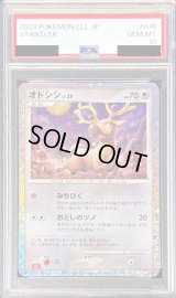 〔PSA10鑑定済〕オドシシ(Classicキラ)【-】{016/032}