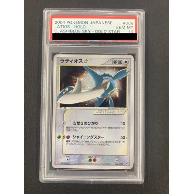 画像2: 〔PSA10鑑定済〕ラティオス☆【☆】{066/082}