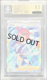 〔BGS9.5鑑定済〕フウロ【SR】{195/190}