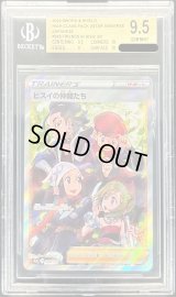 〔BGS9.5鑑定済〕ヒスイの仲間たち【SR】{249/172}