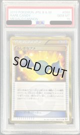 〔PSA10鑑定済〕ふしぎなアメ【UR】{086/076}