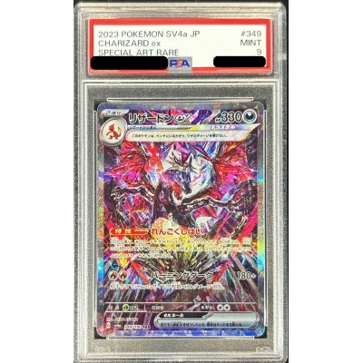 〔PSA9鑑定済〕リザードンex【SAR】{349/190}