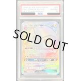 〔PSA10鑑定済〕マルマインGX【HR】{079/066}