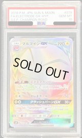 〔PSA10鑑定済〕マルマインGX【HR】{079/066}