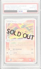 〔PSA10鑑定済〕バクフーン【-】{014/106}