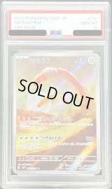 〔PSA10鑑定済〕ミミズズ【AR】{081/071}