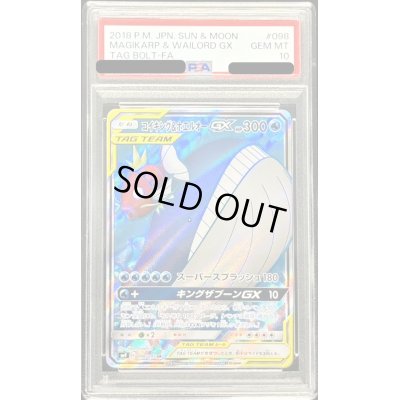 画像1: 〔PSA10鑑定済〕コイキング＆ホエルオーGX【SR】{098/095}