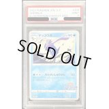 〔PSA9鑑定済〕ゲッコウガ【P】{339/S-P}