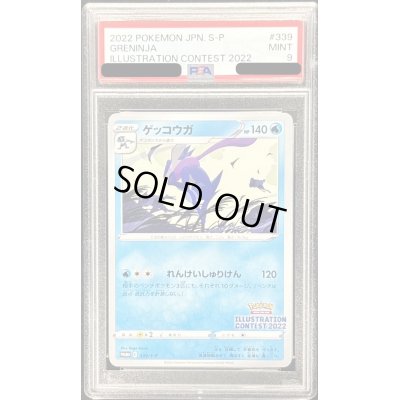 画像1: 〔PSA9鑑定済〕ゲッコウガ【P】{339/S-P}