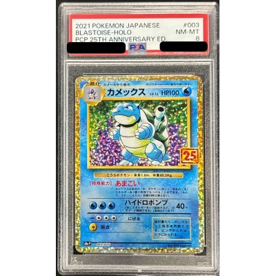 〔PSA8鑑定済〕カメックス(25th)【P】{003/025}