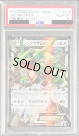 〔PSA10鑑定済〕レックウザEX【-】{104/171}