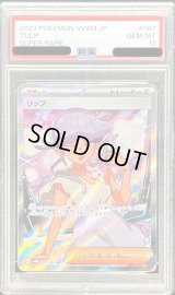 〔PSA10鑑定済〕リップ【SR】{087/066}