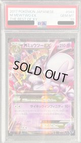 〔PSA10鑑定済〕MミュウツーEX(Y)【-】{043/171}