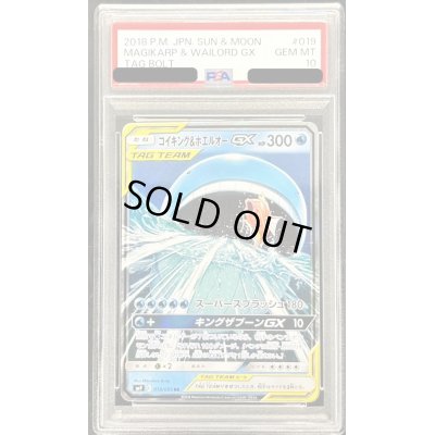 画像1: 〔PSA10鑑定済〕コイキング＆ホエルオーGX【RR】{019/095}