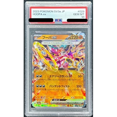 〔PSA10鑑定済〕フーパex【RR】{029/062}