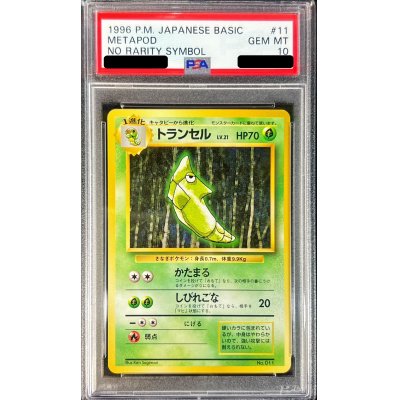 〔PSA10鑑定済〕トランセルLV.21(マークなし)【-】{旧裏}