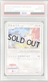 〔PSA10鑑定済〕アルセウス【-】{020/022}