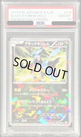 〔PSA10鑑定済〕ブラックキュレム【P】{216/BW-P}