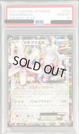 〔PSA10鑑定済〕マギアナEX【-】{089/171}