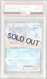 〔PSA10鑑定済〕ラグラージEX【P】{137/XY-P}