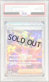 〔PSA10鑑定済〕スグリ【SAR】{129/101}