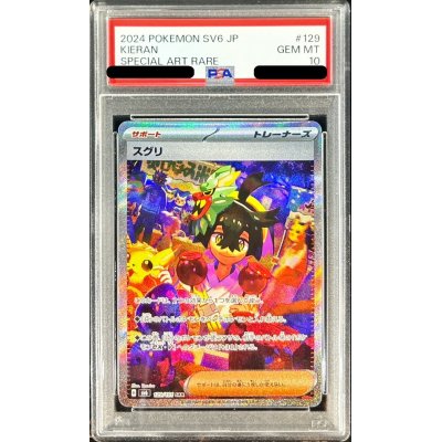 〔PSA10鑑定済〕スグリ【SAR】{129/101}