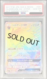 〔PSA10鑑定済〕ゾロアークGX【HR】{081/072}