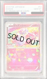 〔PSA10鑑定済〕ディアンシー【P】{053/XY-P}