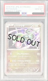 〔PSA10鑑定済〕レックウザ【P】{215/XY-P}