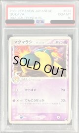 〔PSA10鑑定済〕マグマラシδ-デルタ種【-】{033/068}