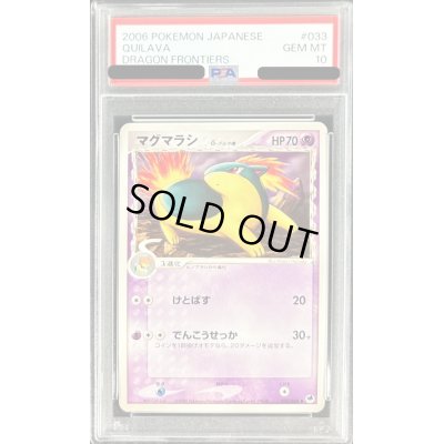 画像1: 〔PSA10鑑定済〕マグマラシδ-デルタ種【-】{033/068}