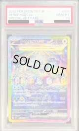 〔PSA10鑑定済〕テラパゴスex【SAR】{130/102}