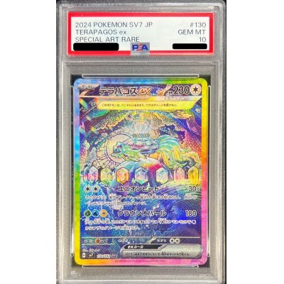 〔PSA10鑑定済〕テラパゴスex【SAR】{130/102}