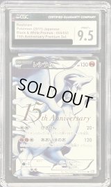 〔CGC9.5鑑定済〕レシラム(15周年)【SR】{055/053}