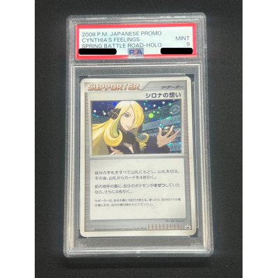 画像2: 〔PSA9鑑定済〕シロナの想い【P】{-}