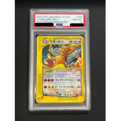 画像2: 〔※状態難/PSA10鑑定済〕リザードン(1ED/クリスタルタイプ)【☆】{089/088}