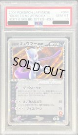 〔PSA10鑑定済〕R団のミュウツーex【R】{064/084}