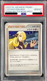 〔PSA10鑑定済〕シロナの想い【P】{-}