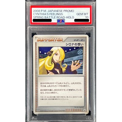 〔PSA10鑑定済〕シロナの想い【P】{-}