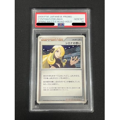 画像2: 〔PSA10鑑定済〕シロナの想い【P】{-}